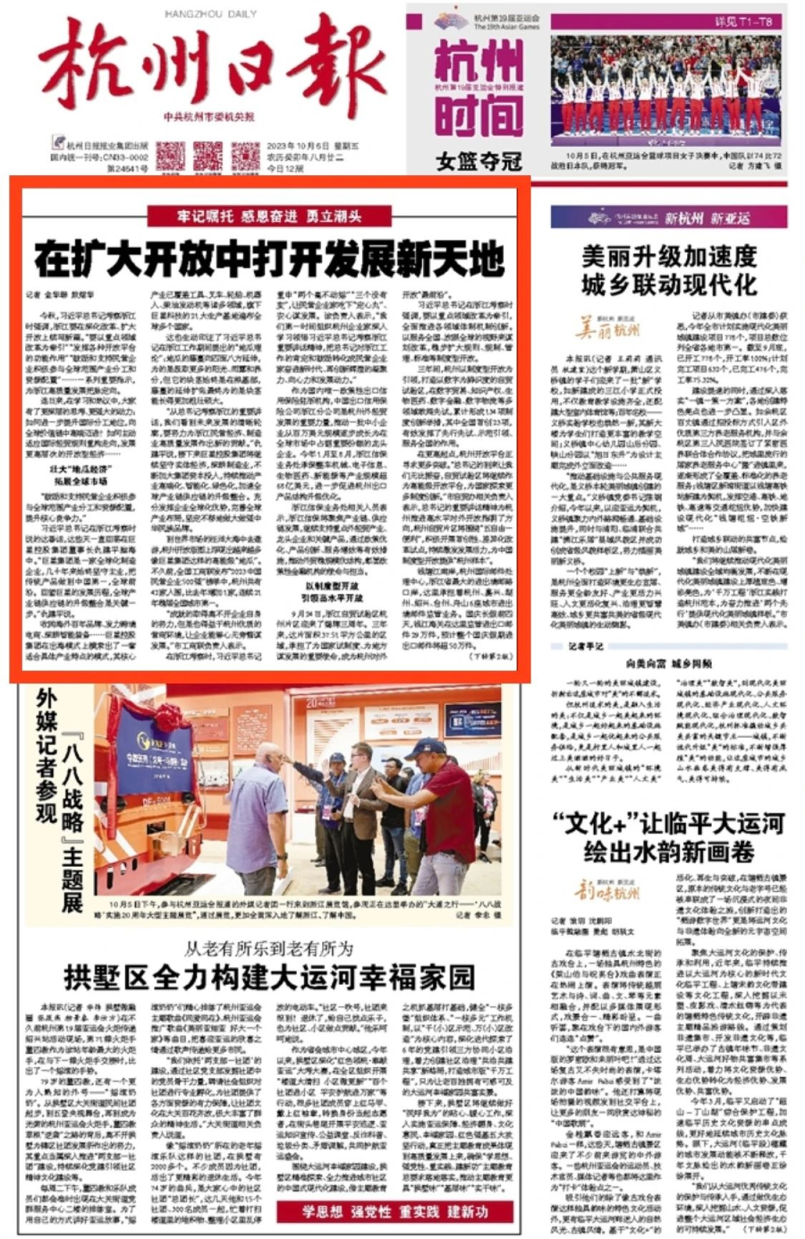 1696647555395148p385.png 杭州日報.png